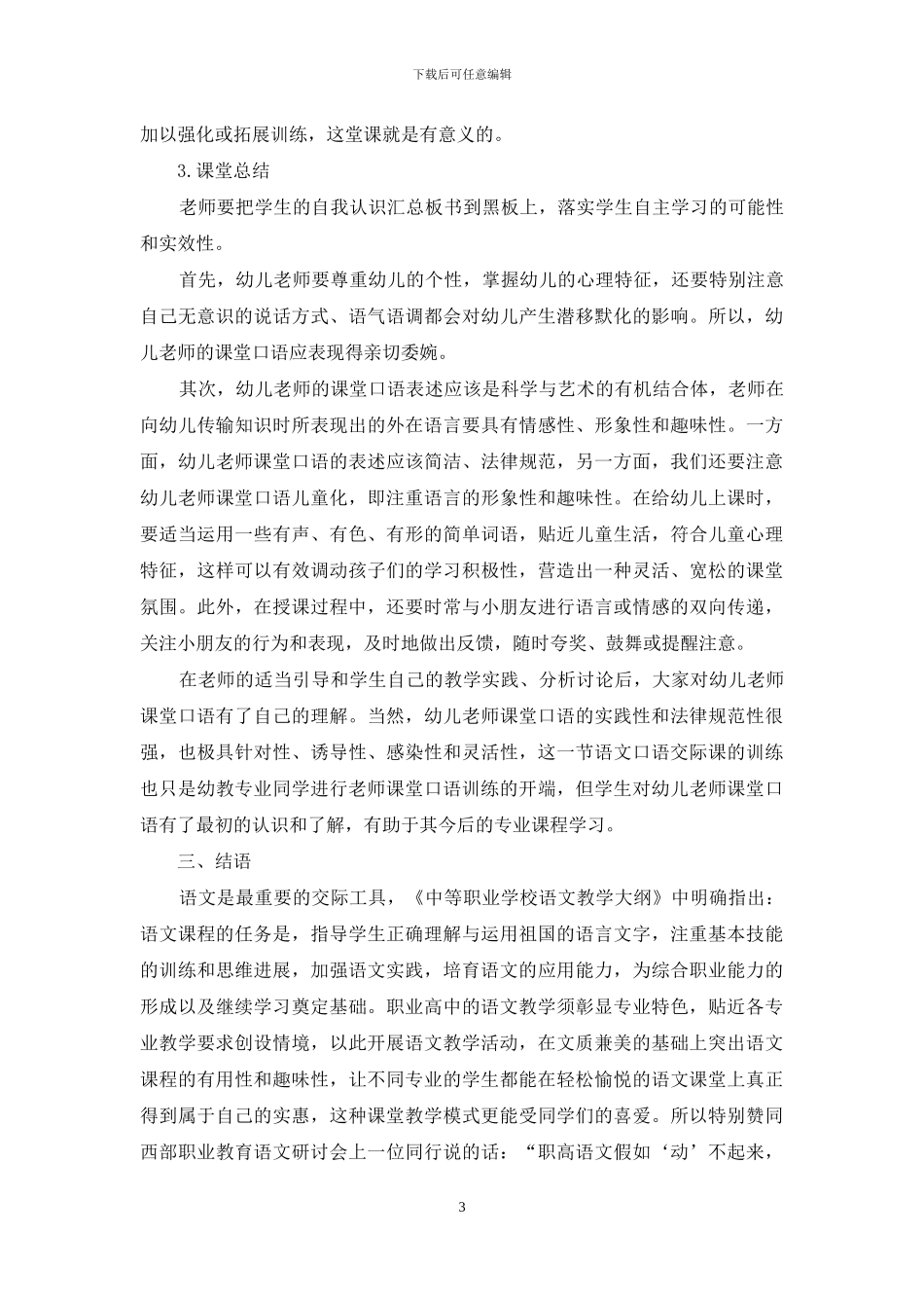 践行职业高中语文教学的专业特色_第3页