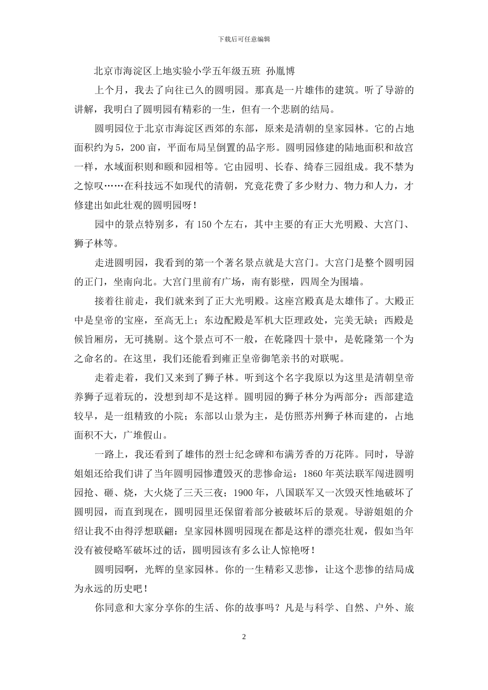 踏寻成语典故之都_第2页