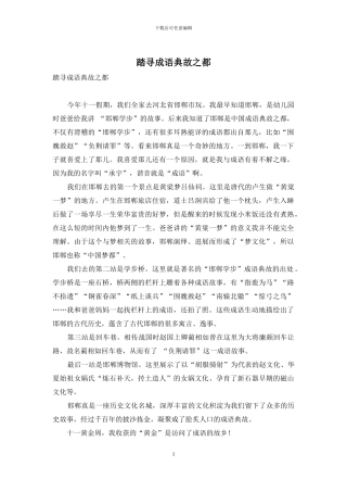 踏寻成语典故之都