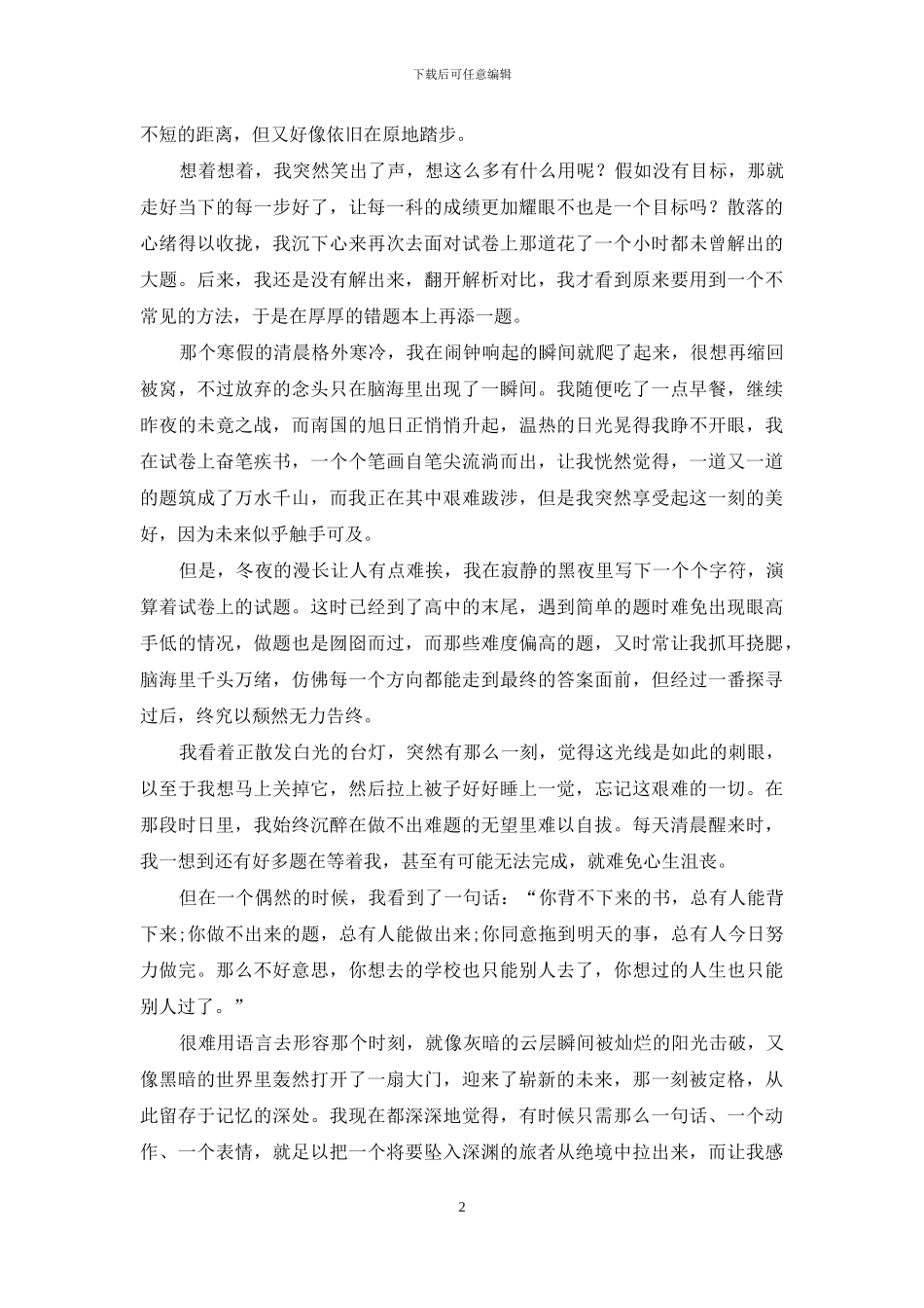 踏过万水千山-不负梦想一场_第2页