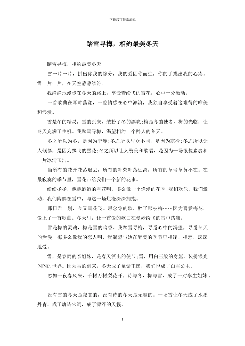 踏雪寻梅-相约最美冬天_第1页