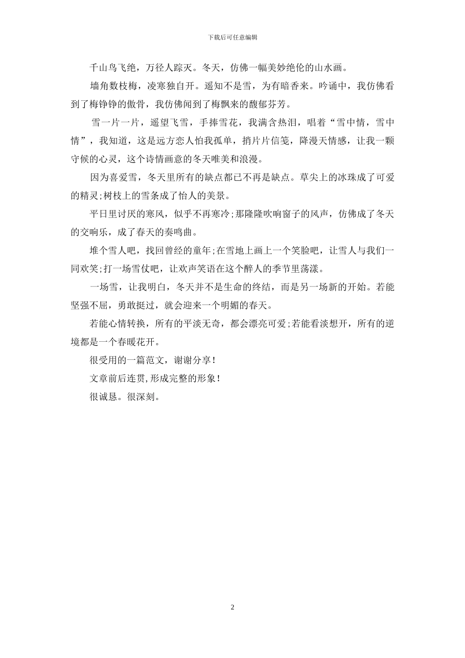 踏雪寻梅-相约最美冬天_第2页