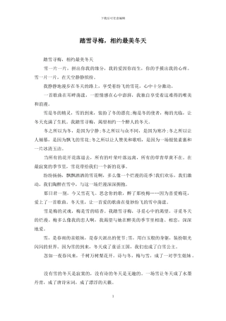 踏雪寻梅-相约最美冬天