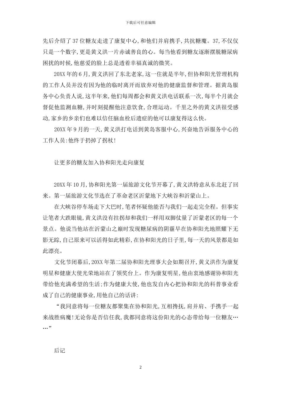 踏遍青山人未老-踏遍青山人未老的意思_第2页