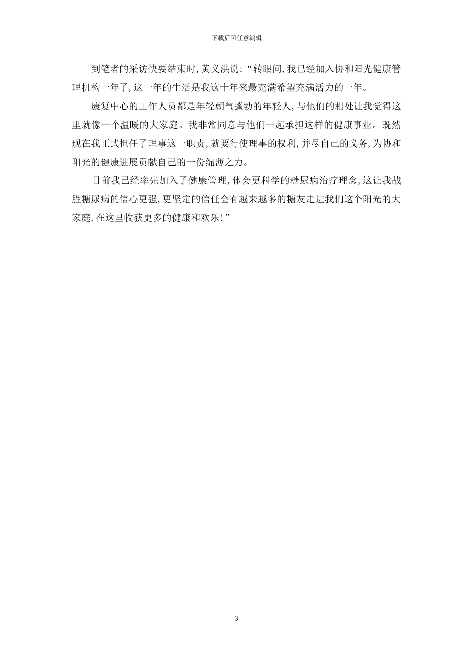 踏遍青山人未老-踏遍青山人未老的意思_第3页