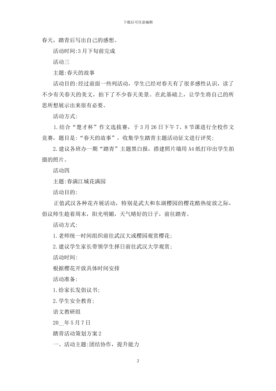 踏青活动策划方案_第2页