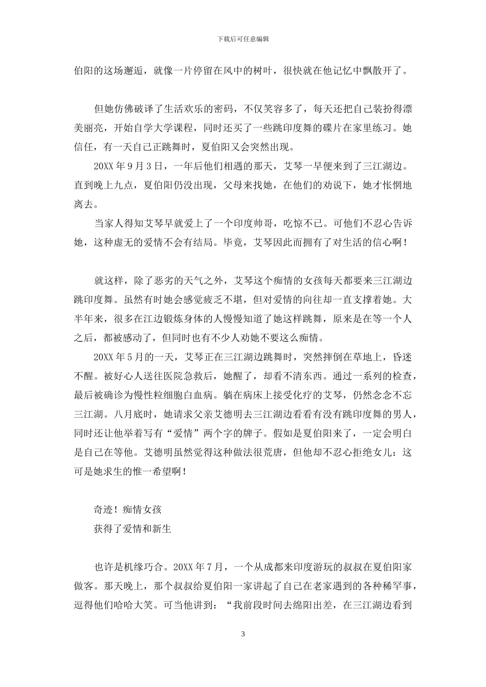 跳印度舞的衣服-守望爱情：在三江湖跳起印度舞_第3页