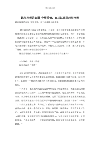 跳印度舞的衣服-守望爱情：在三江湖跳起印度舞
