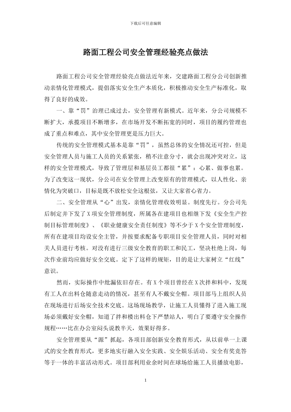 路面工程公司安全管理经验亮点做法_第1页