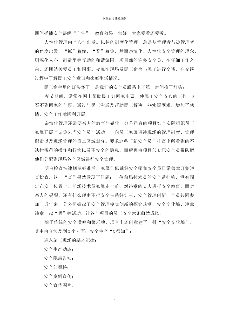 路面工程公司安全管理经验亮点做法_第2页