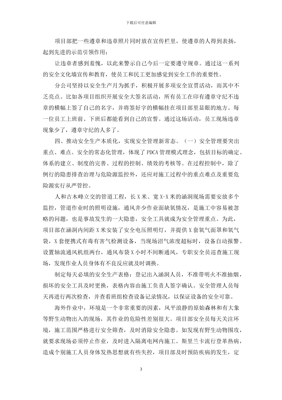 路面工程公司安全管理经验亮点做法_第3页