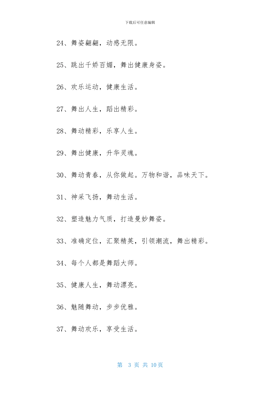 跳舞拉拉队口号_第3页