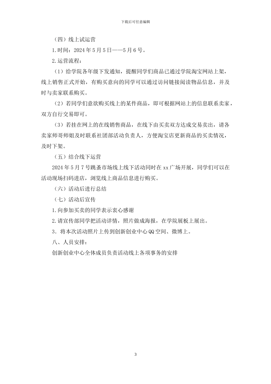 跳蚤市场活动策划书_第3页