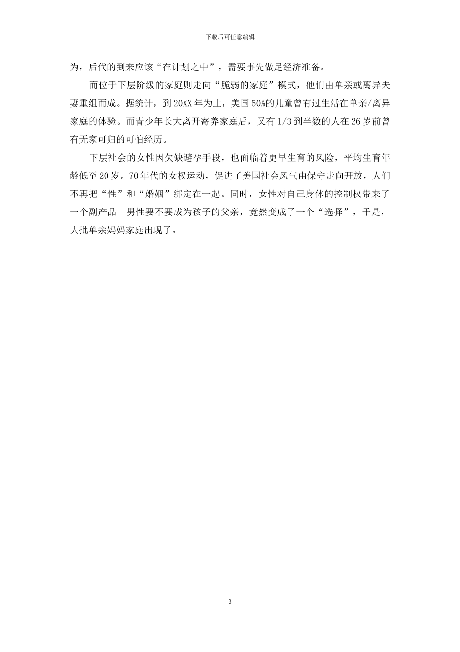 身为黑人-在美求生_第3页