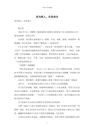 身为黑人-在美求生