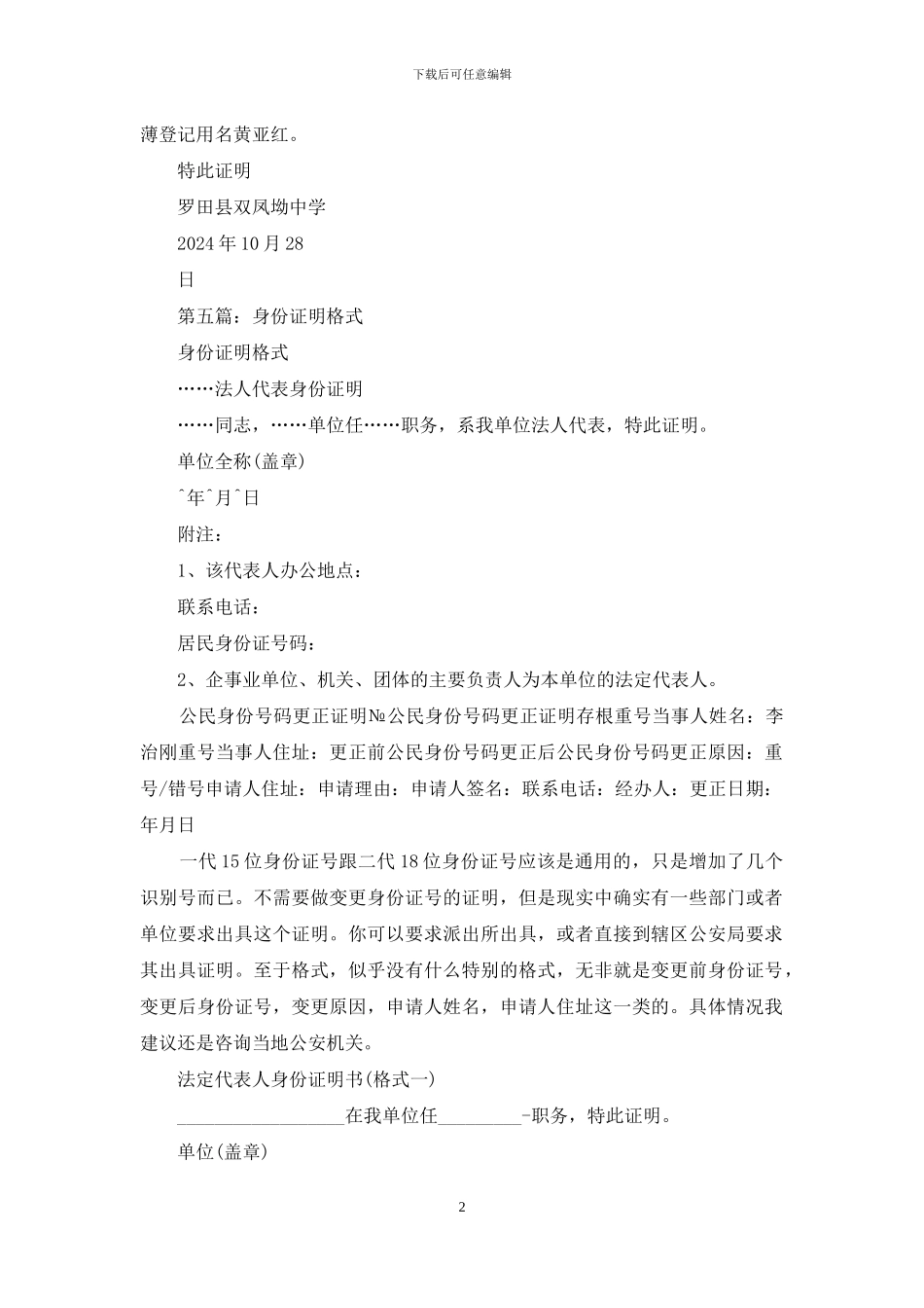 身份证明范本_第2页