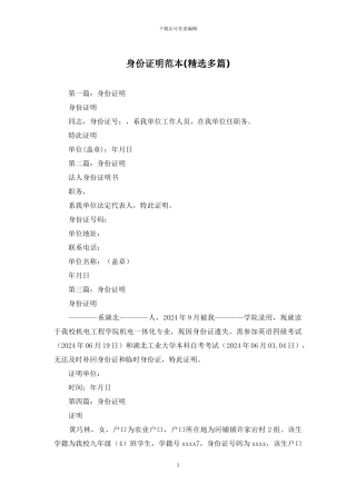 身份证明范本