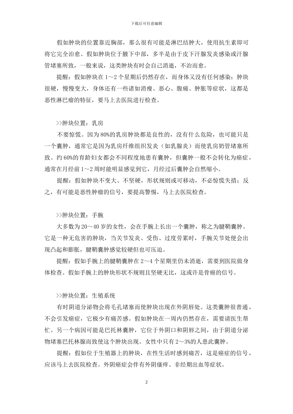 身体出现肿块-肿块解读身体危机_第2页