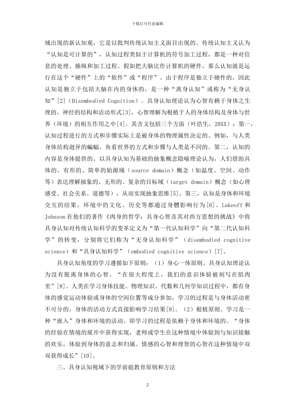 身体与教育：具身认知视角下的学前家庭教育_第2页