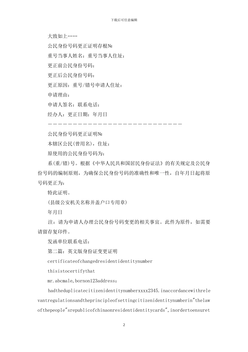 身份证变更证明_第2页