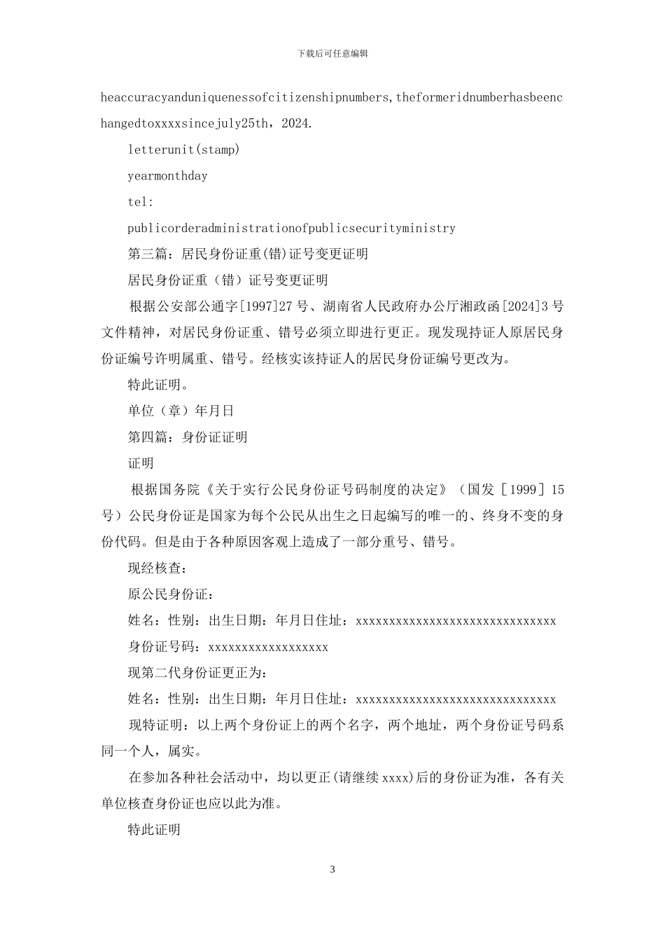 身份证变更证明_第3页