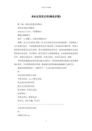 身份证变更证明