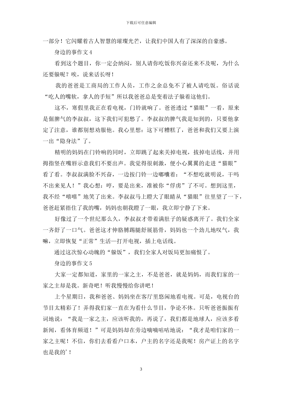 身边的事作文_第3页