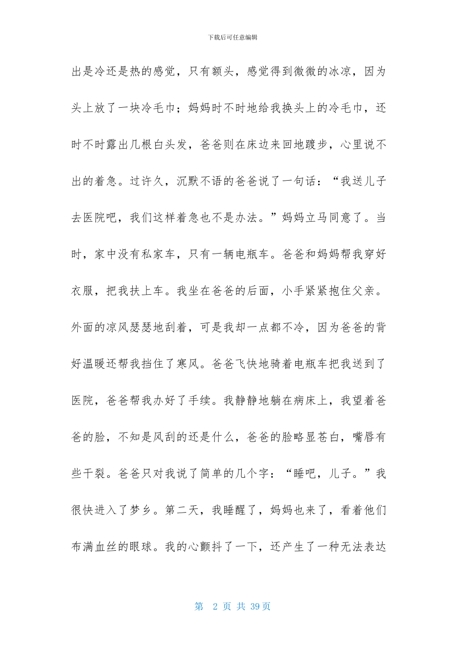 身边的幸福作文精选15篇_第2页