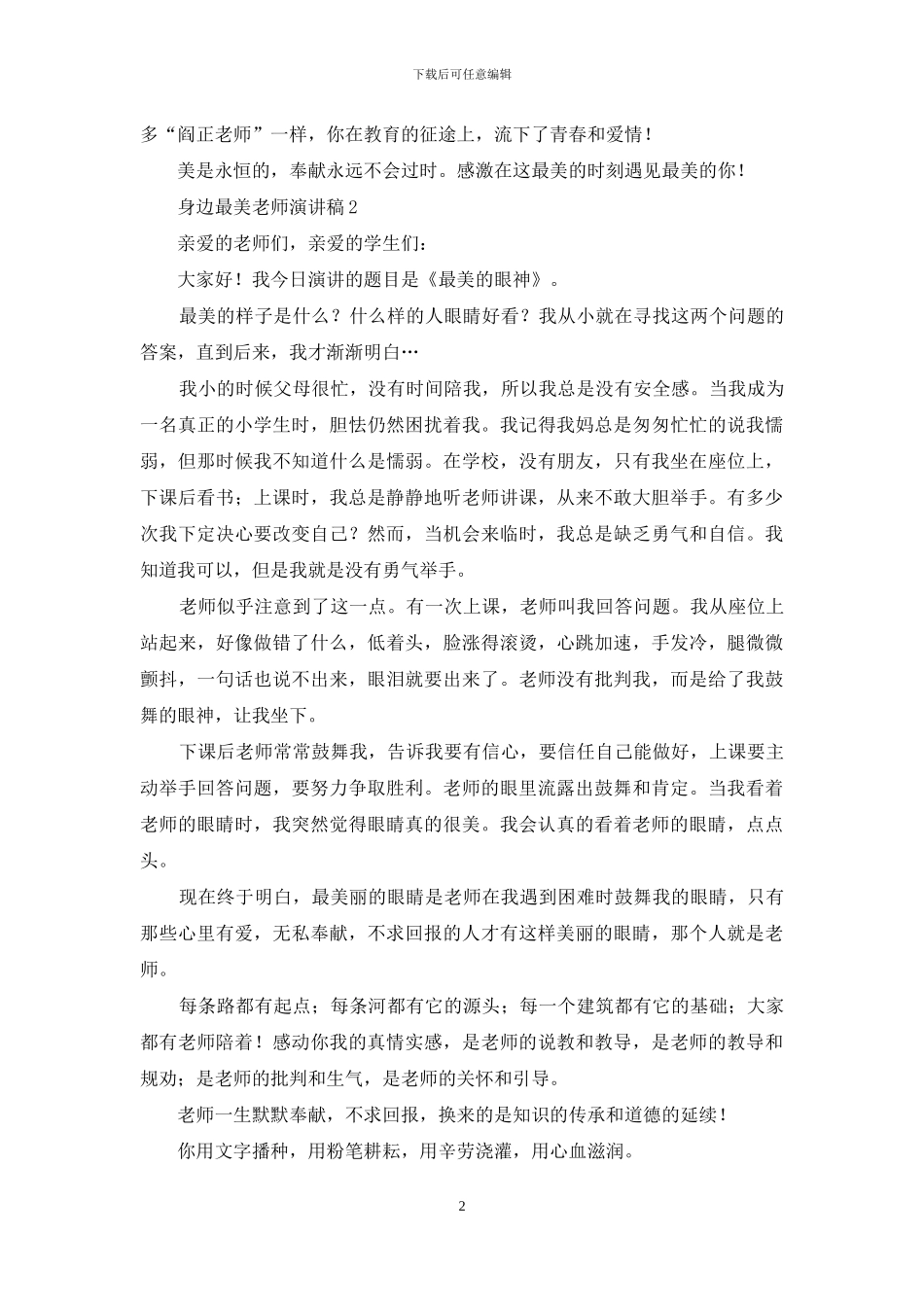 身边最美教师演讲稿_第2页