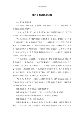 身边最美教师演讲稿