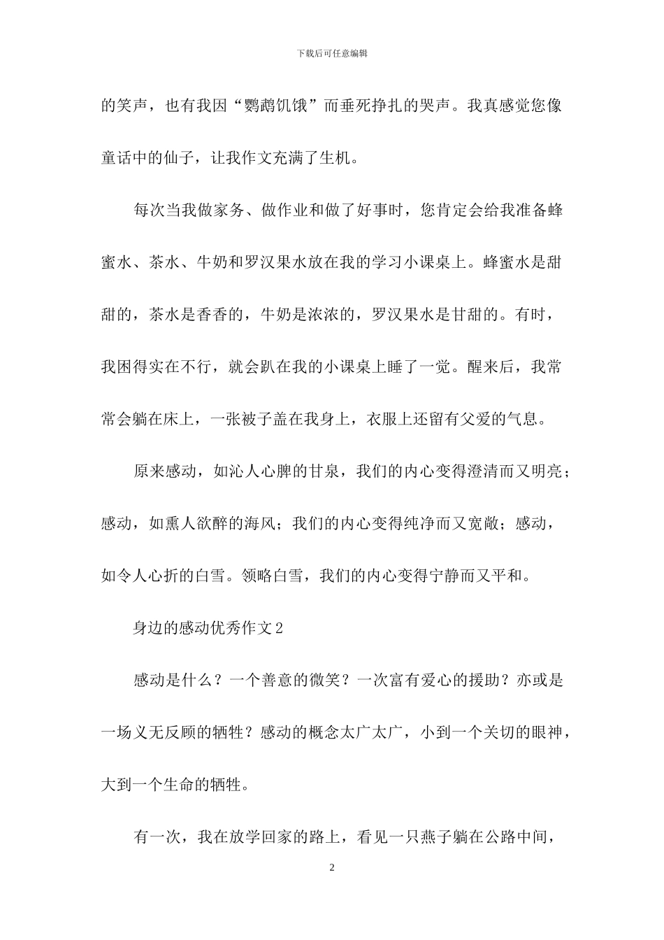 身边的感动优秀作文13篇_第2页