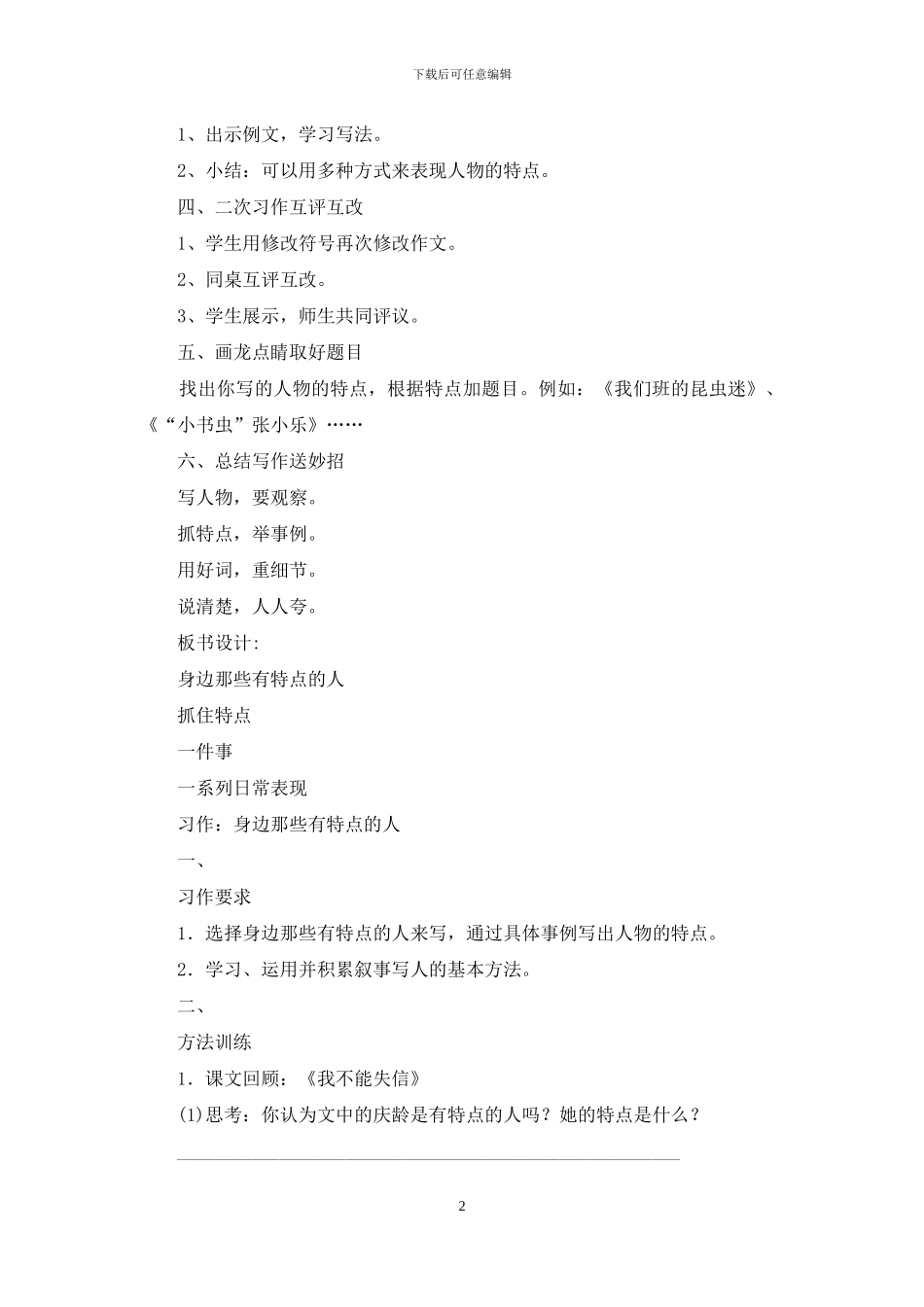 身边那些有特点人教学设计_第2页
