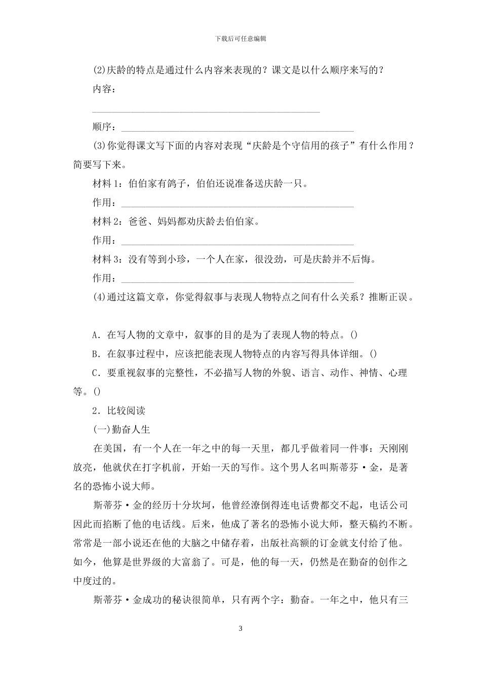 身边那些有特点人教学设计_第3页