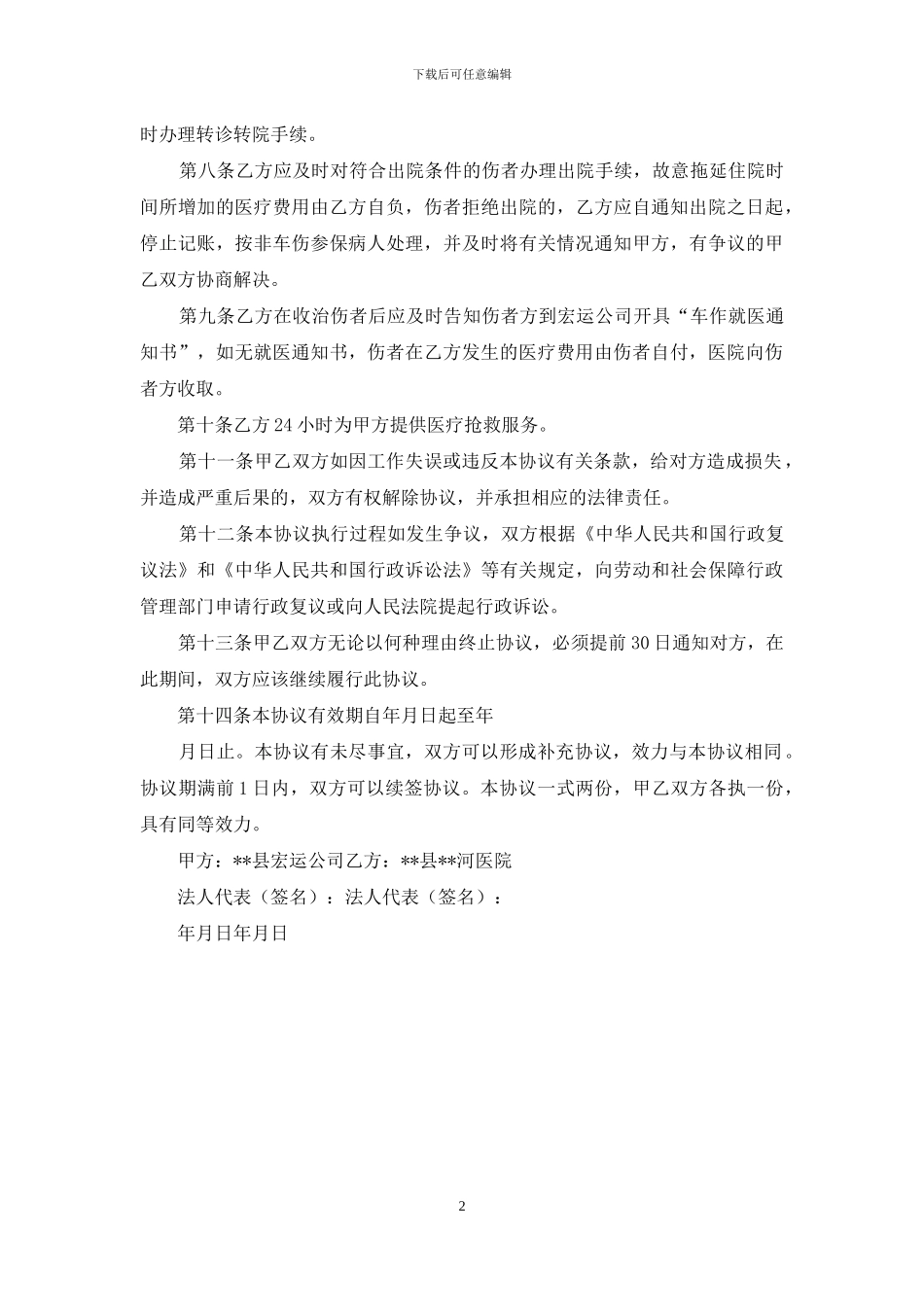 车伤保险服务协议_第2页