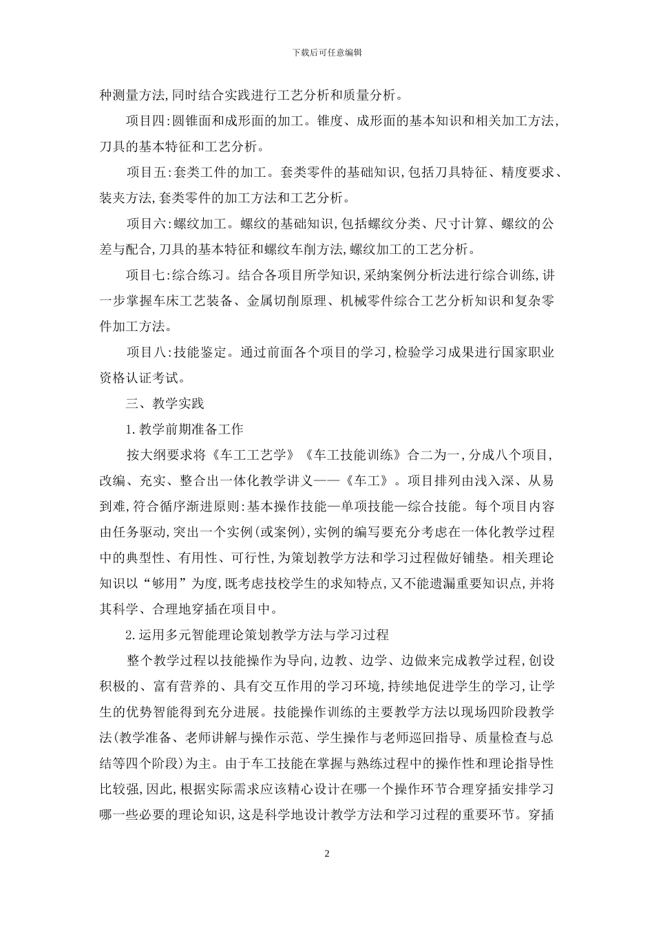 车工实施一体化与项目式教学改革的研究与实践_第2页