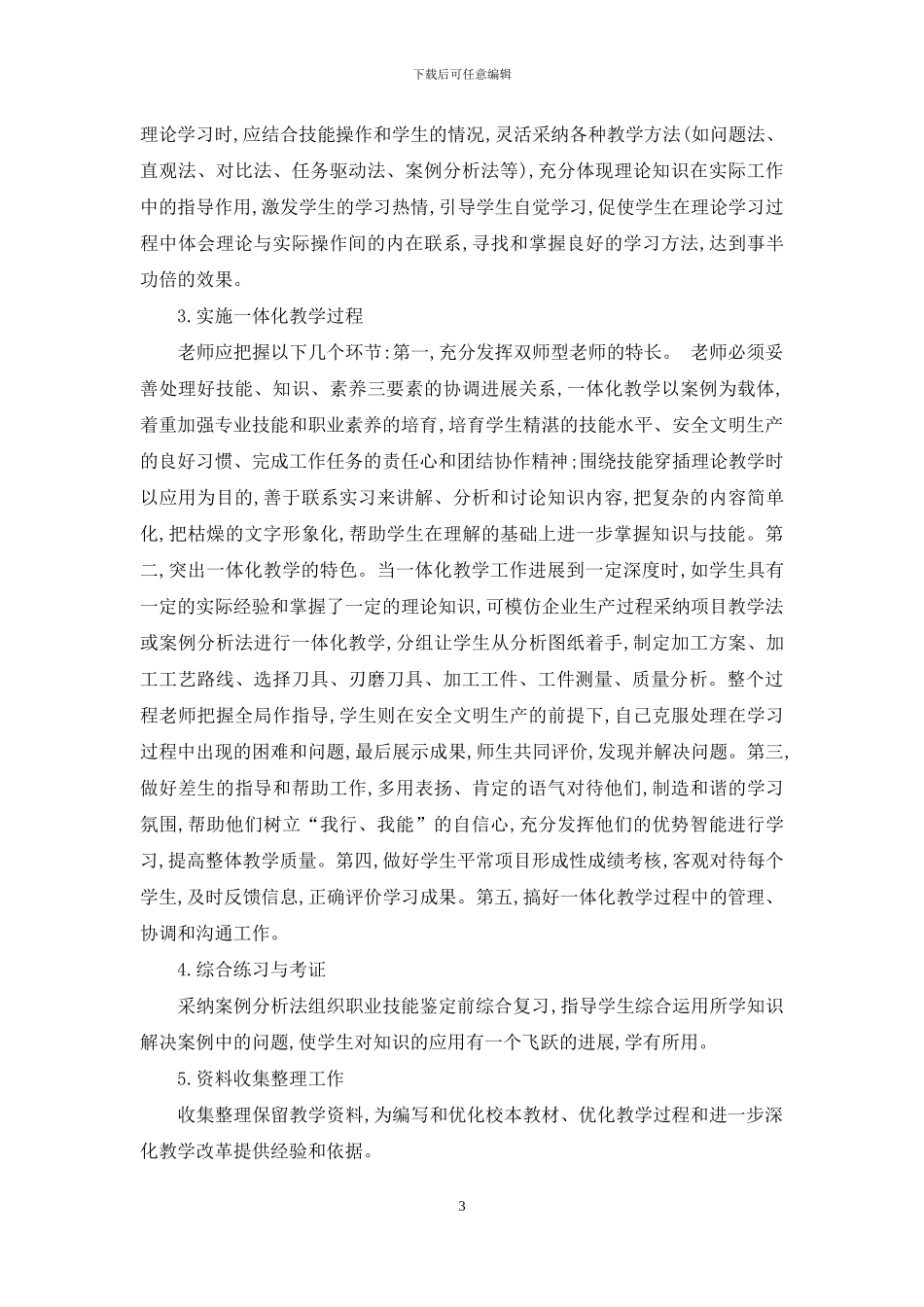 车工实施一体化与项目式教学改革的研究与实践_第3页