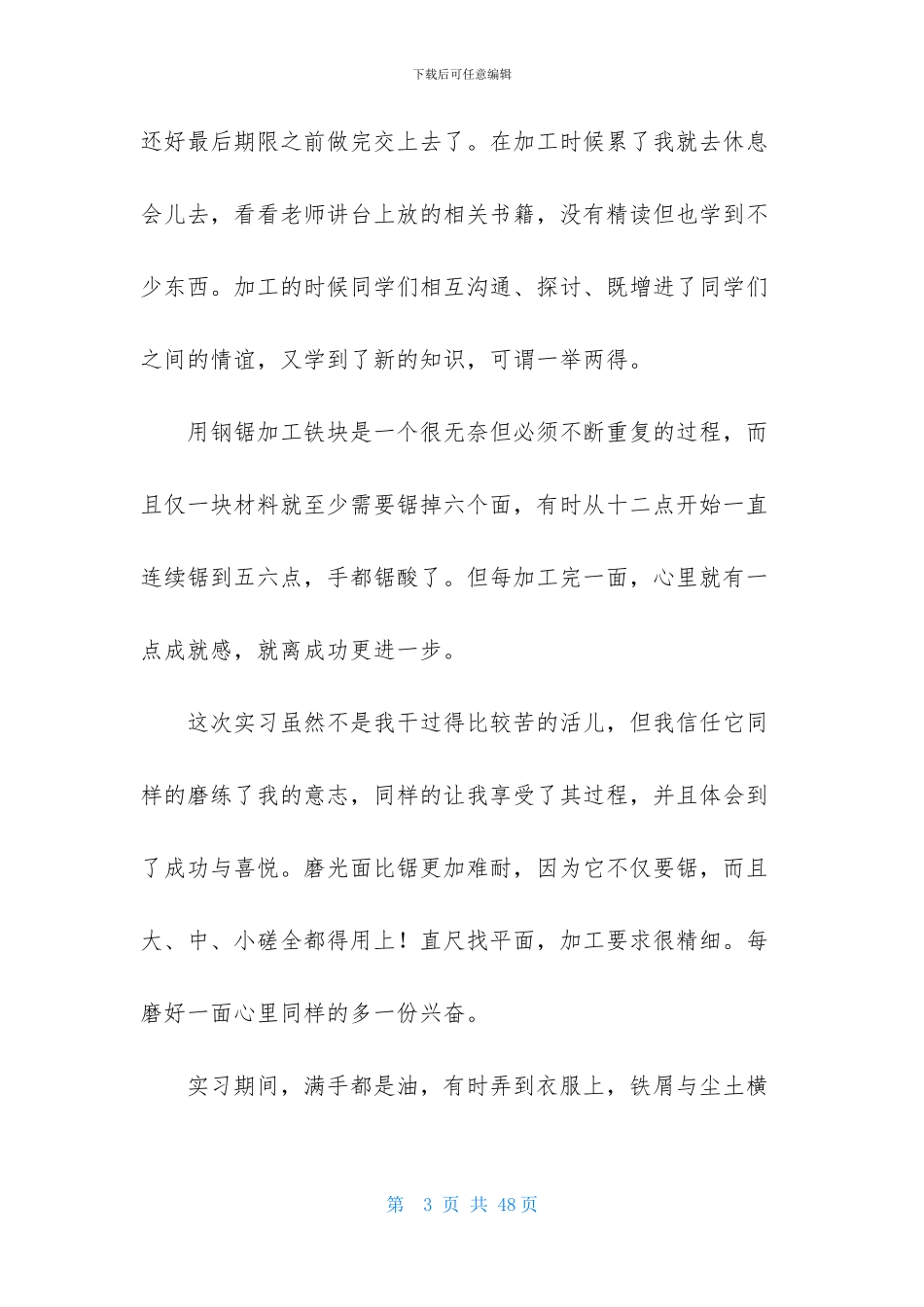 车工实习报告范文锦集6篇-1_第3页