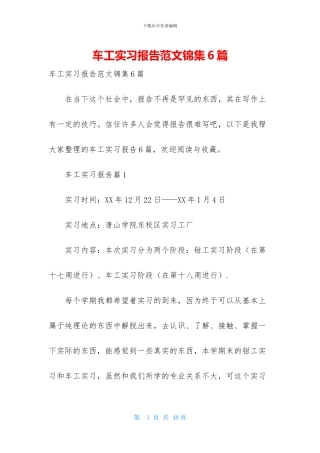 车工实习报告范文锦集6篇-1