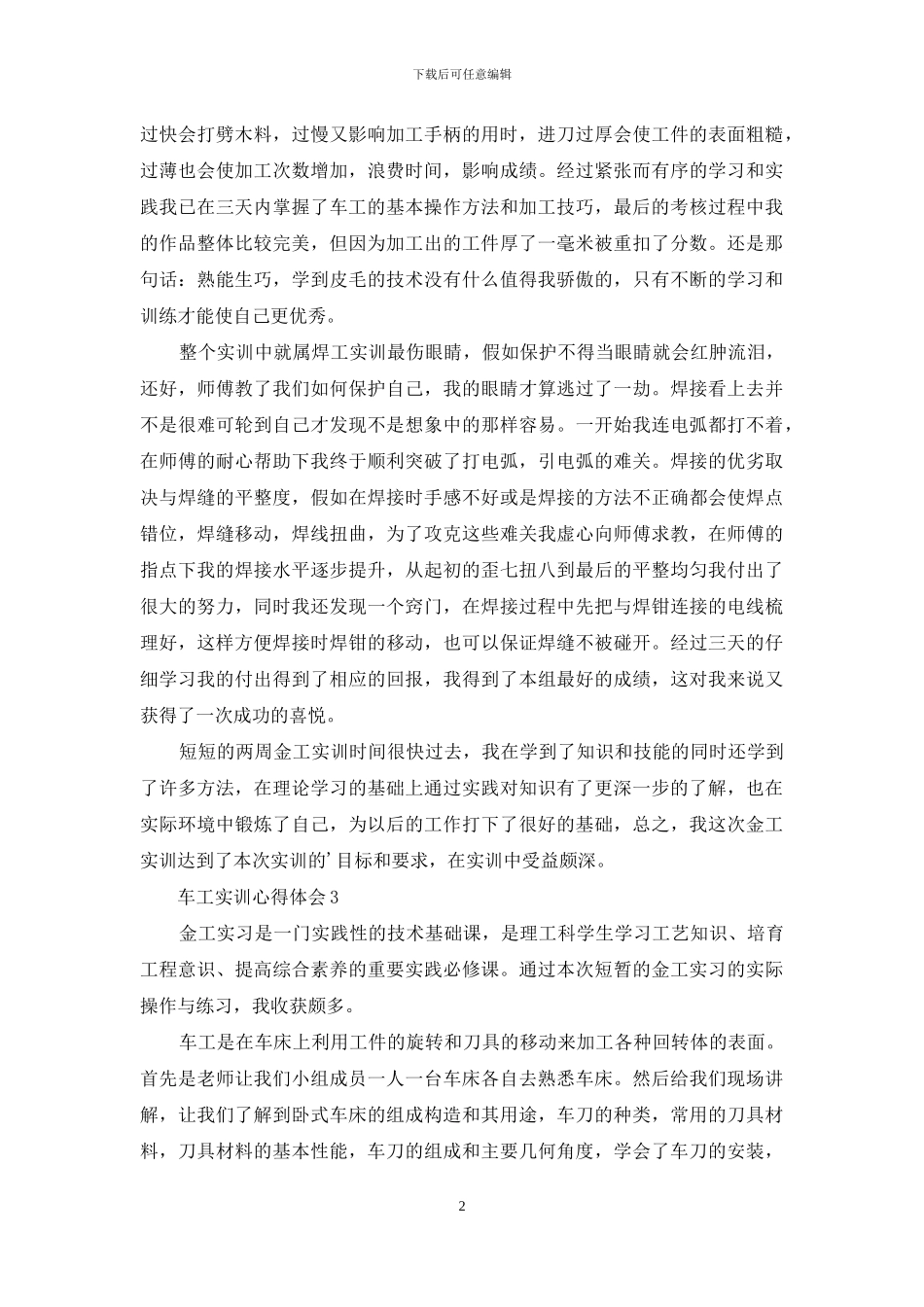 车工实训心得体会范文_第2页