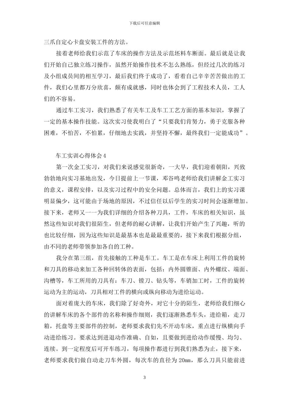 车工实训心得体会范文_第3页