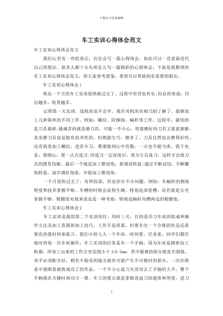车工实训心得体会范文