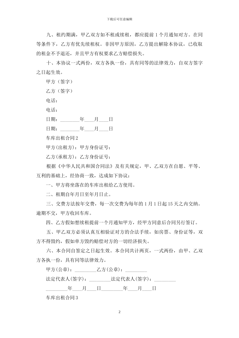 车库出租合同通用15篇_第2页