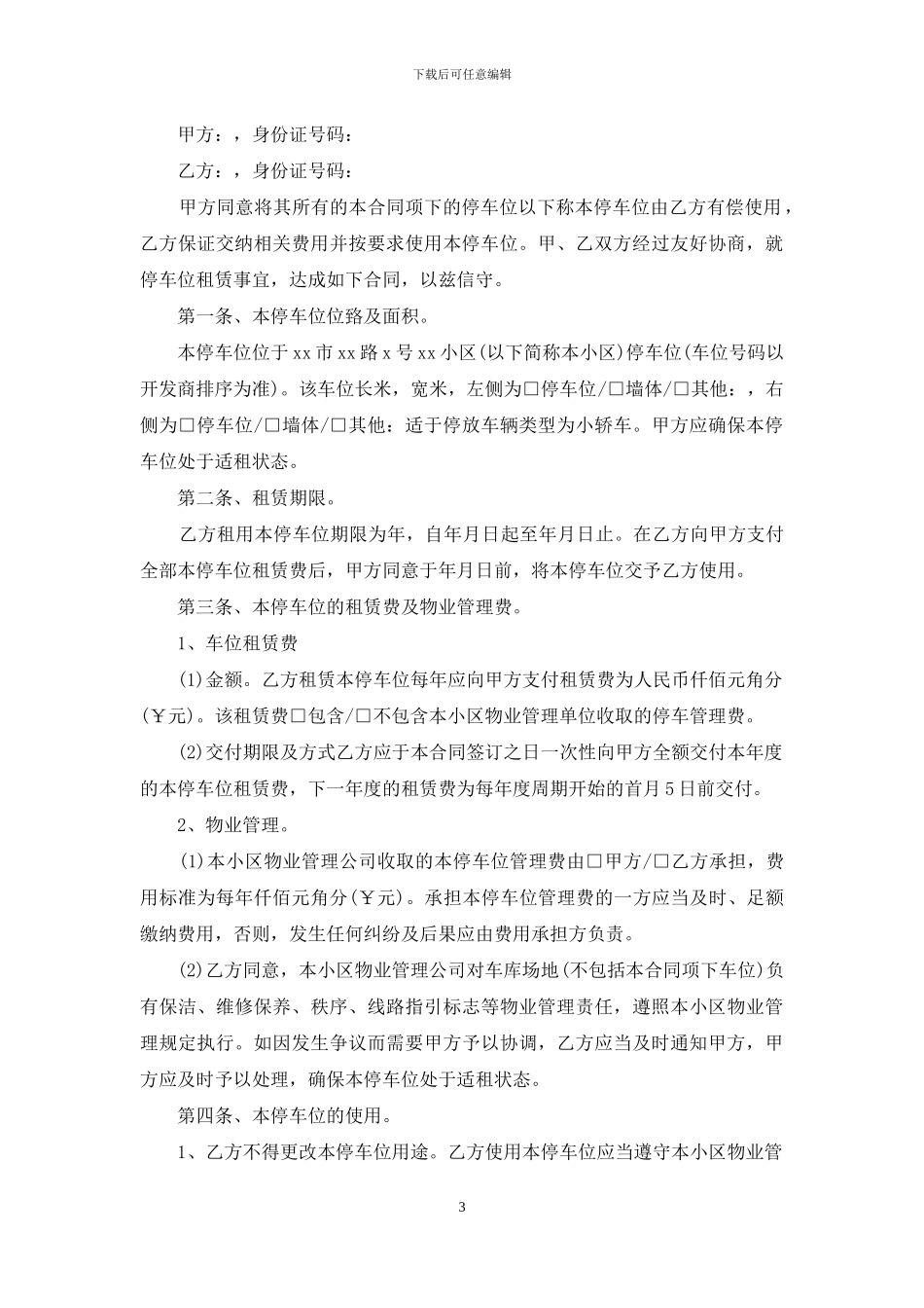 车库出租合同通用15篇_第3页