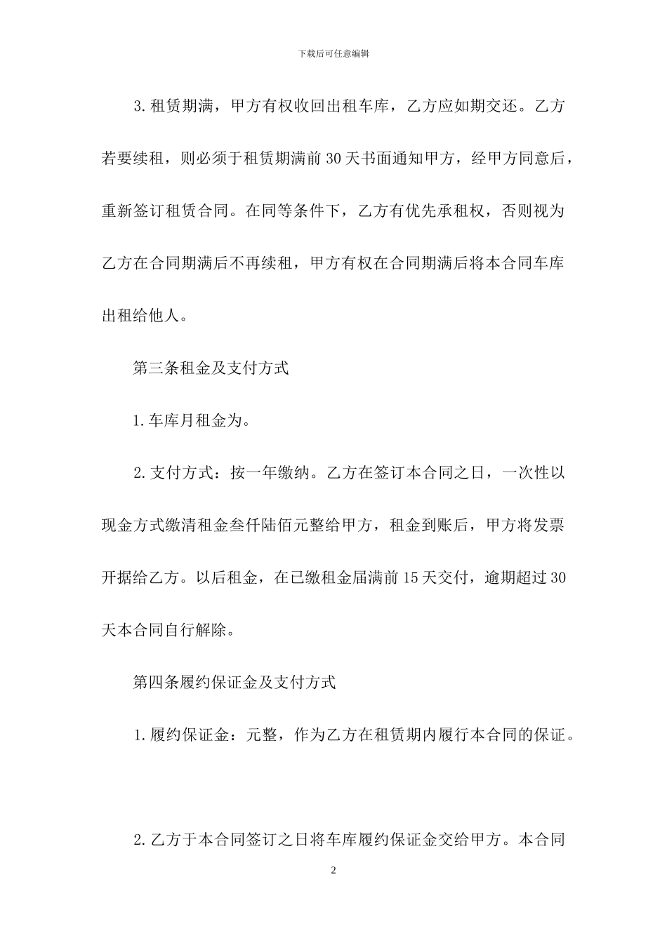 车库出租合同模板合集八篇_第2页