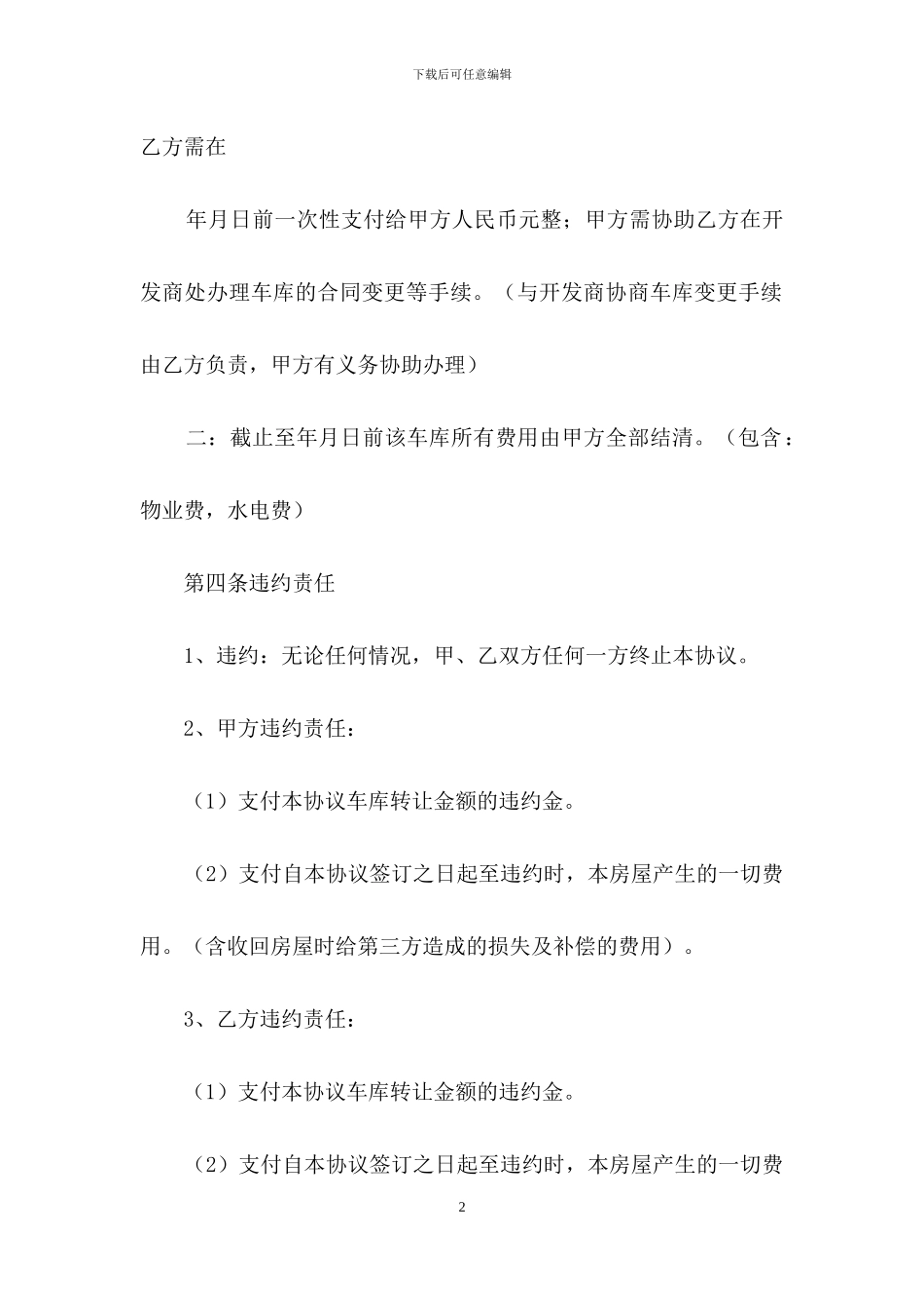 车库转让协议书3篇_第2页