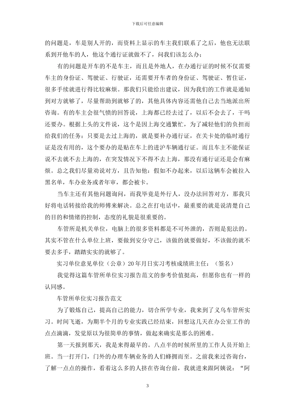 车管所单位实习报告_第3页