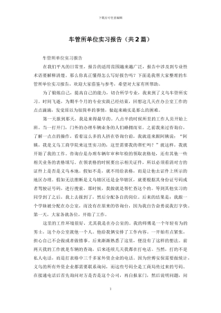 车管所单位实习报告