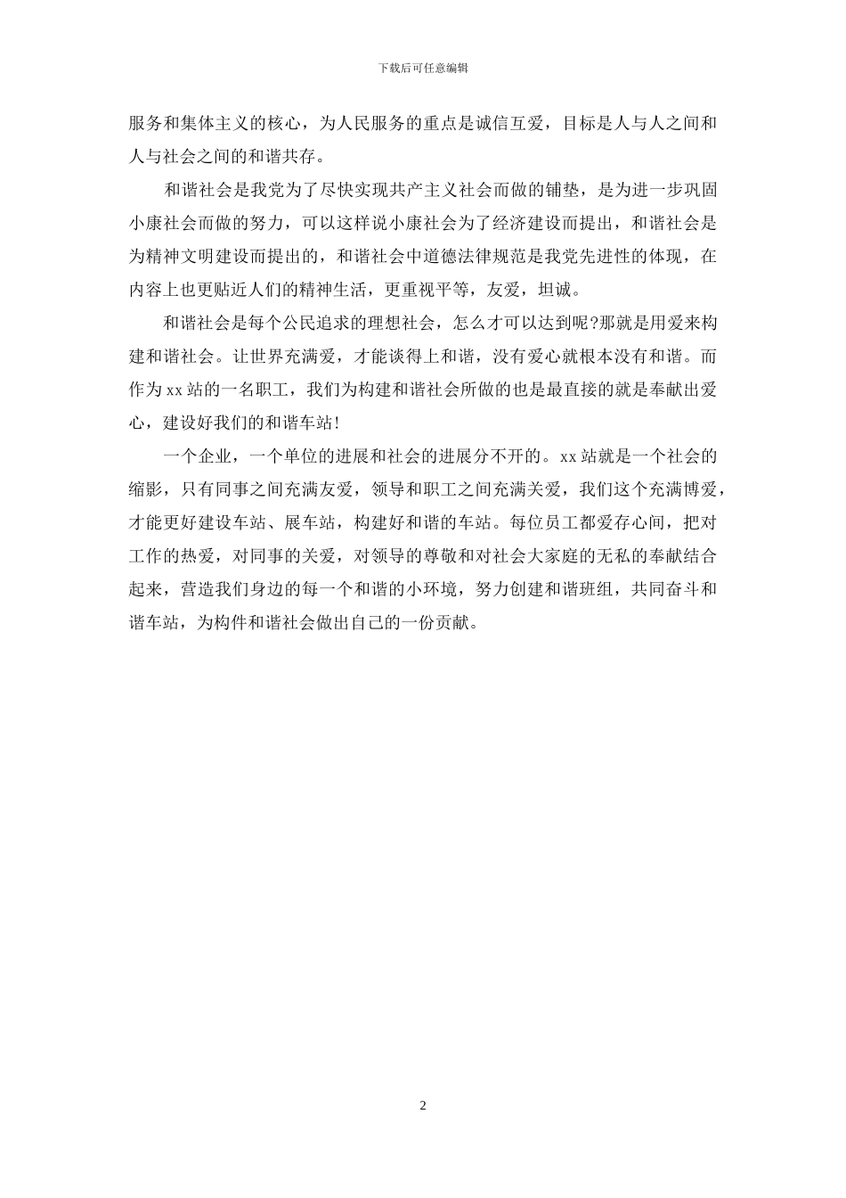 车站职工读《让世界充满爱》有感-《让世界充满爱》_第2页