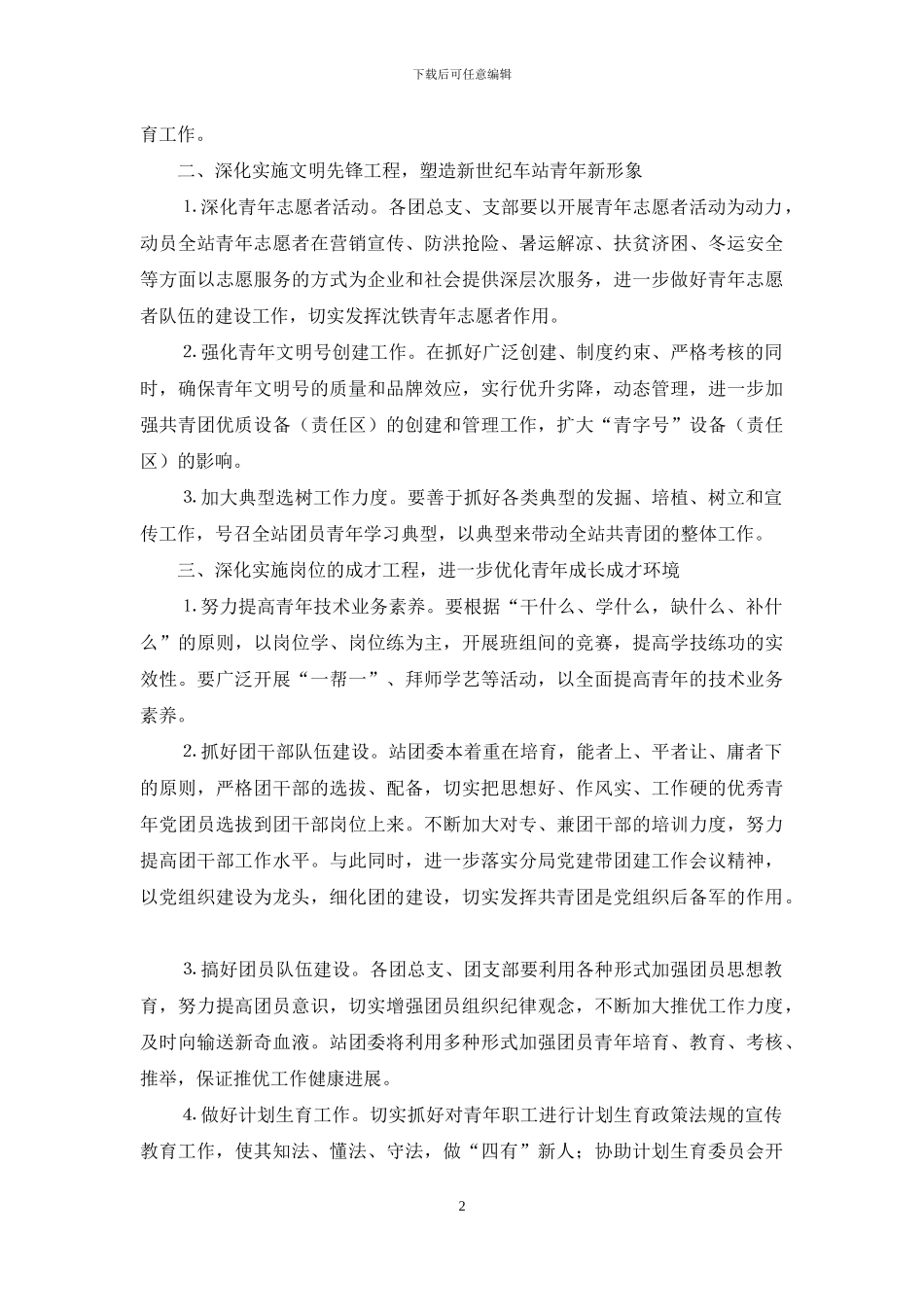 车站团委年工作计划铁路_第2页