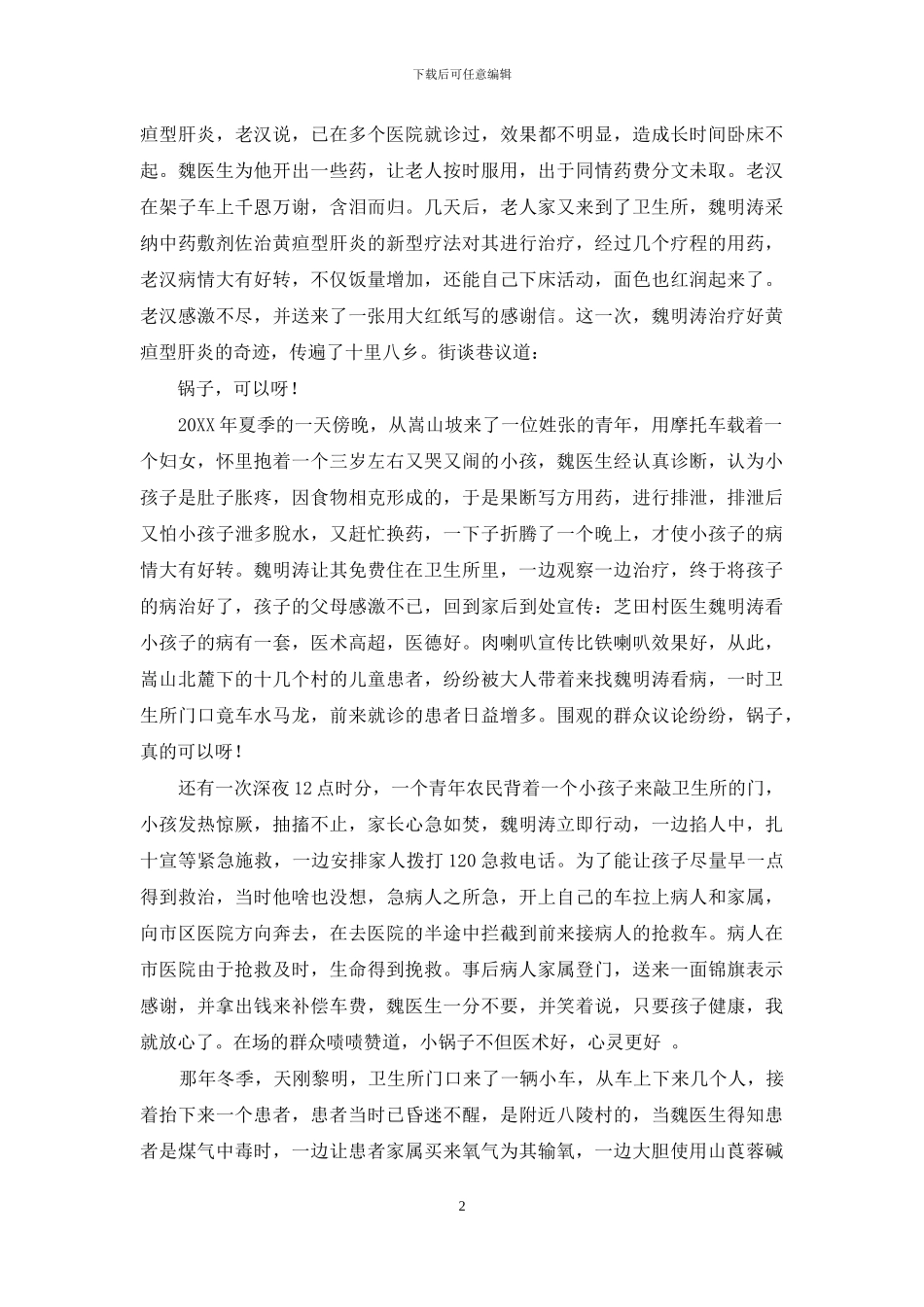 身残志坚为民康_第2页